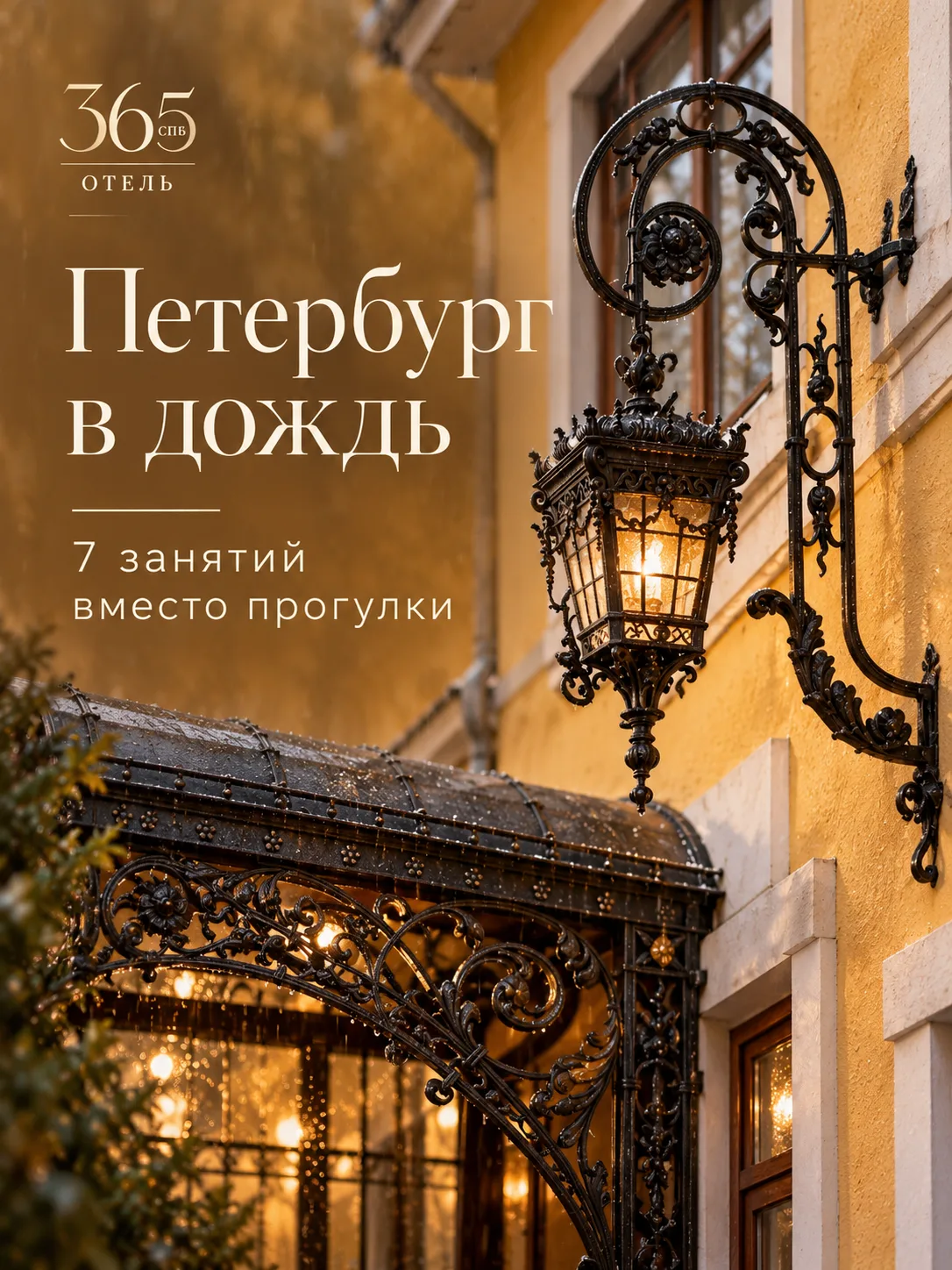 ☔ Петербург в дождь: 7 занятий вместо прогулки
