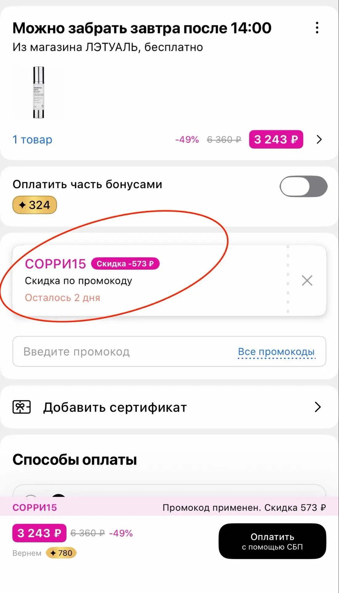🔥Лэтуаль🔥