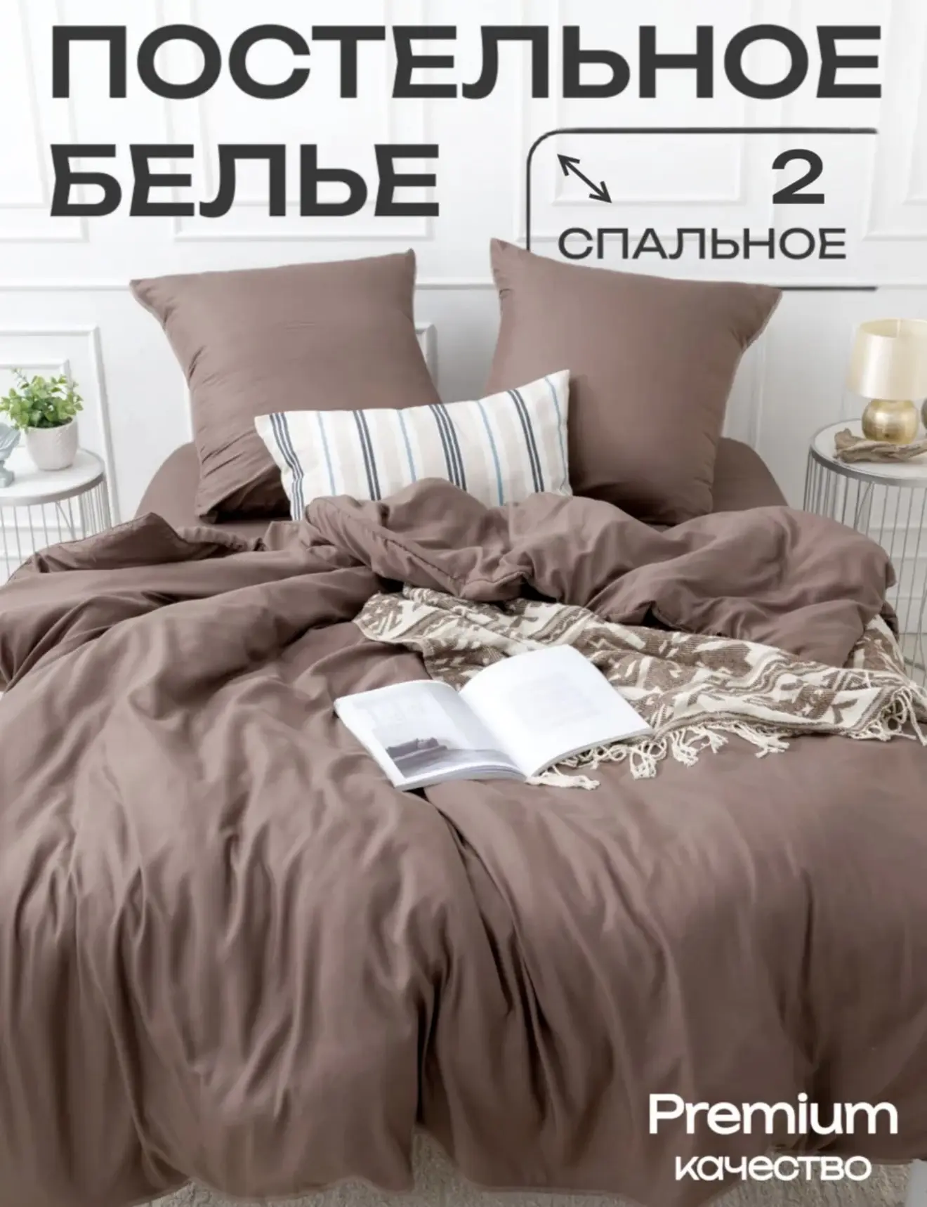 Дарим вам шикарный постельный комплект для ваших прекрасных снов🤌🏼