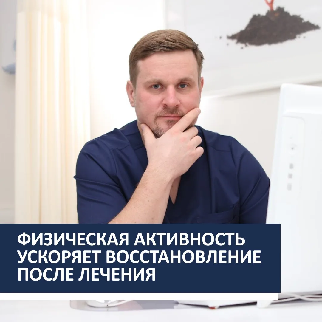Физическая активность ускоряет восстановление после лечения и возвращает радость движения