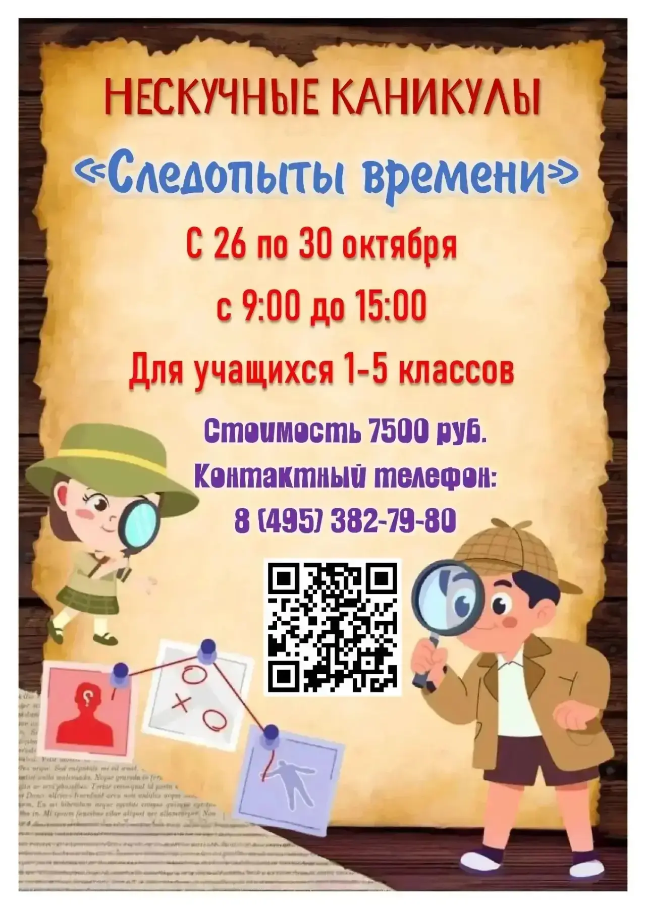 🍁 Проводим осенние каникулы с пользой!