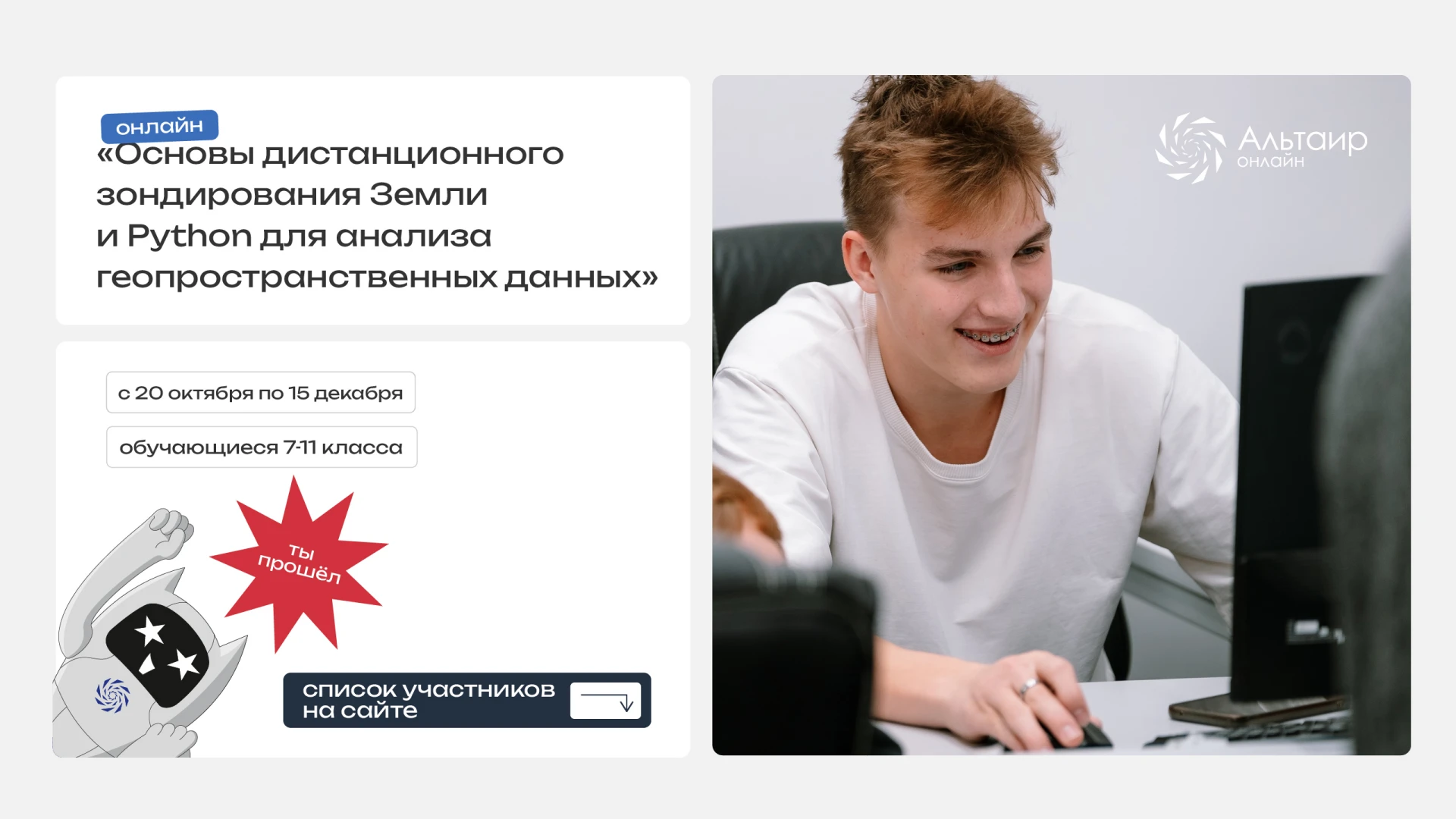 🛰Публикуем список участников курса по ДЗЗ и Python