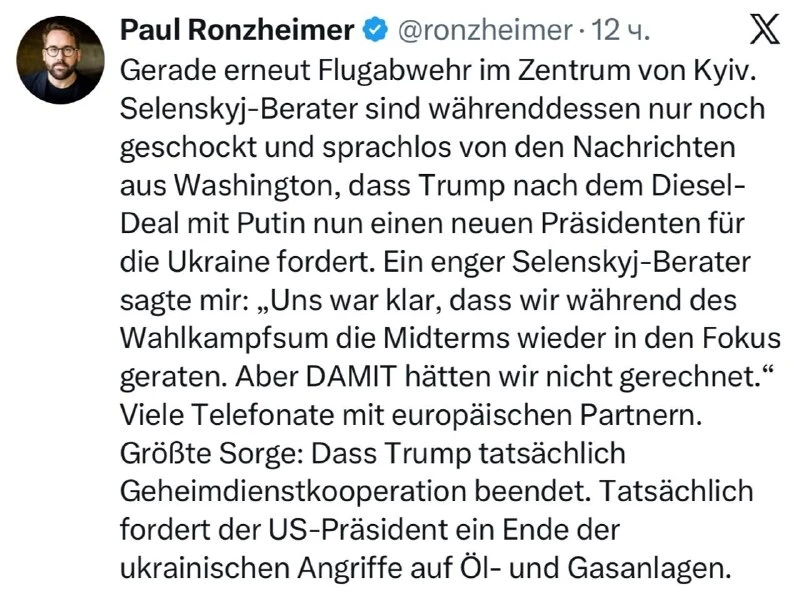 ‼️🇺🇸🇺🇦 Окружение Зеленского в шоке из-за требований Трампа сменить власть на Украин...