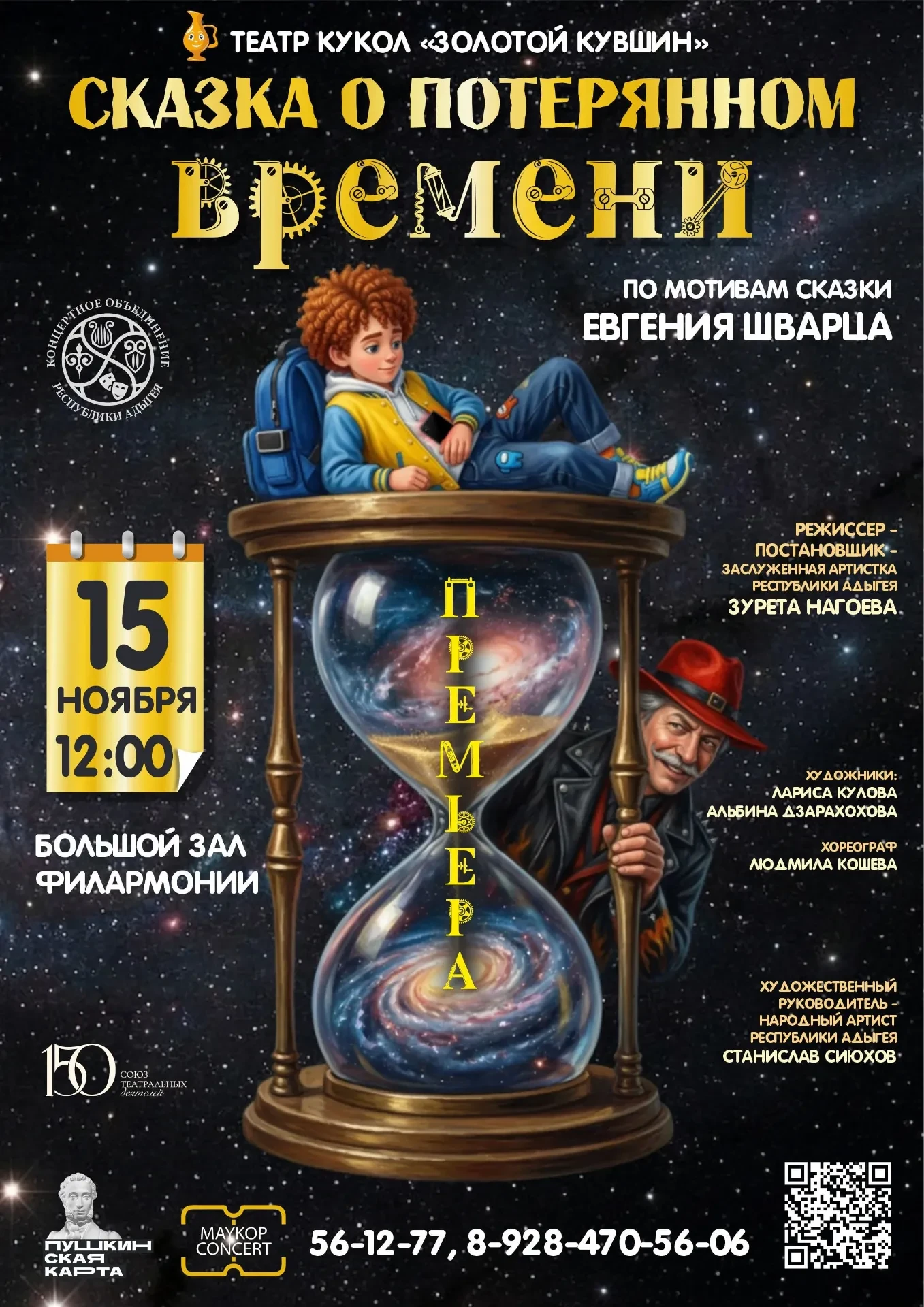 🎭 Время не ждёт! Театр кукол представляет долгожданную премьеру!