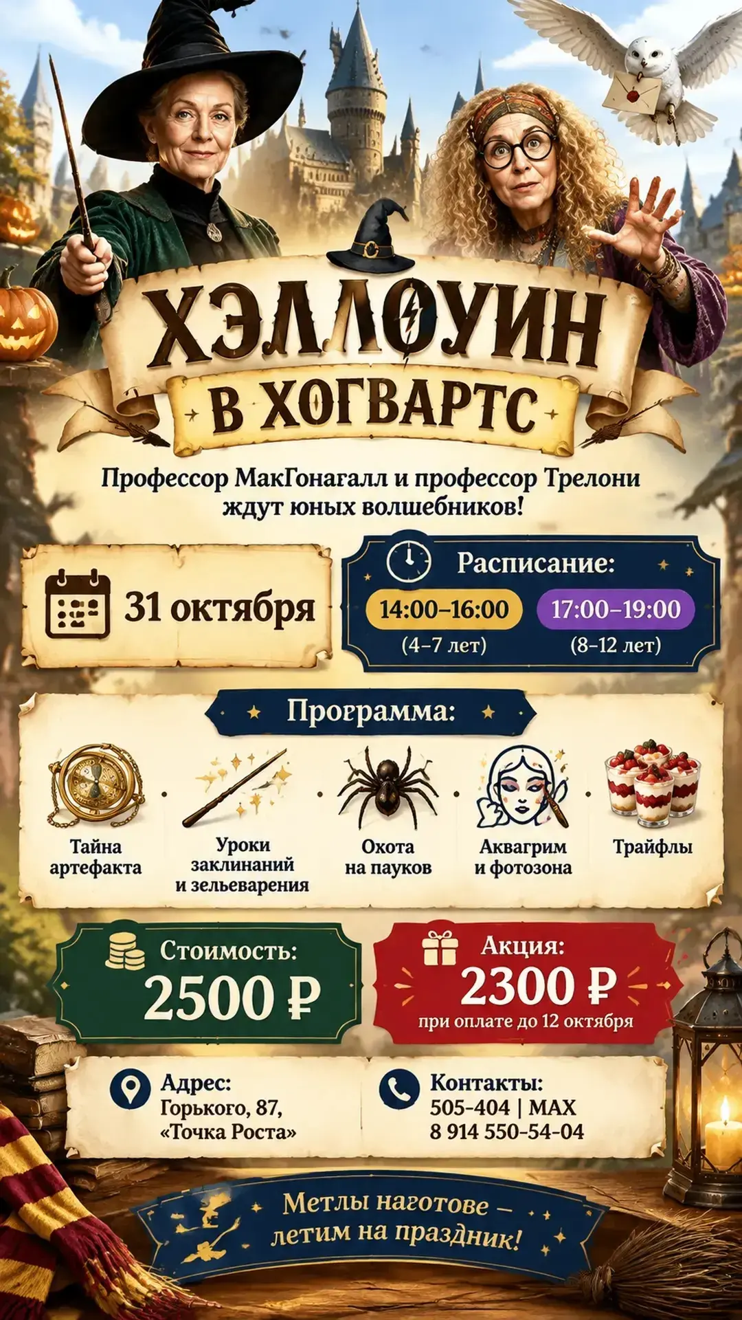 📜 ПРИГЛАШЕНИЕ В ХОГВАРТС 📜