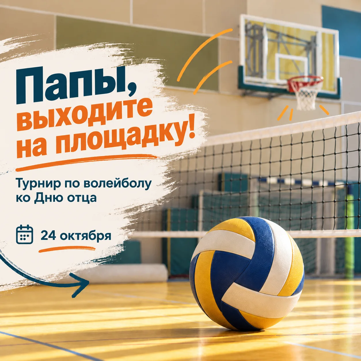 ⚡️Друзья, небольшое изменение в программе нашего спортивного праздника, посвящённого Дн...