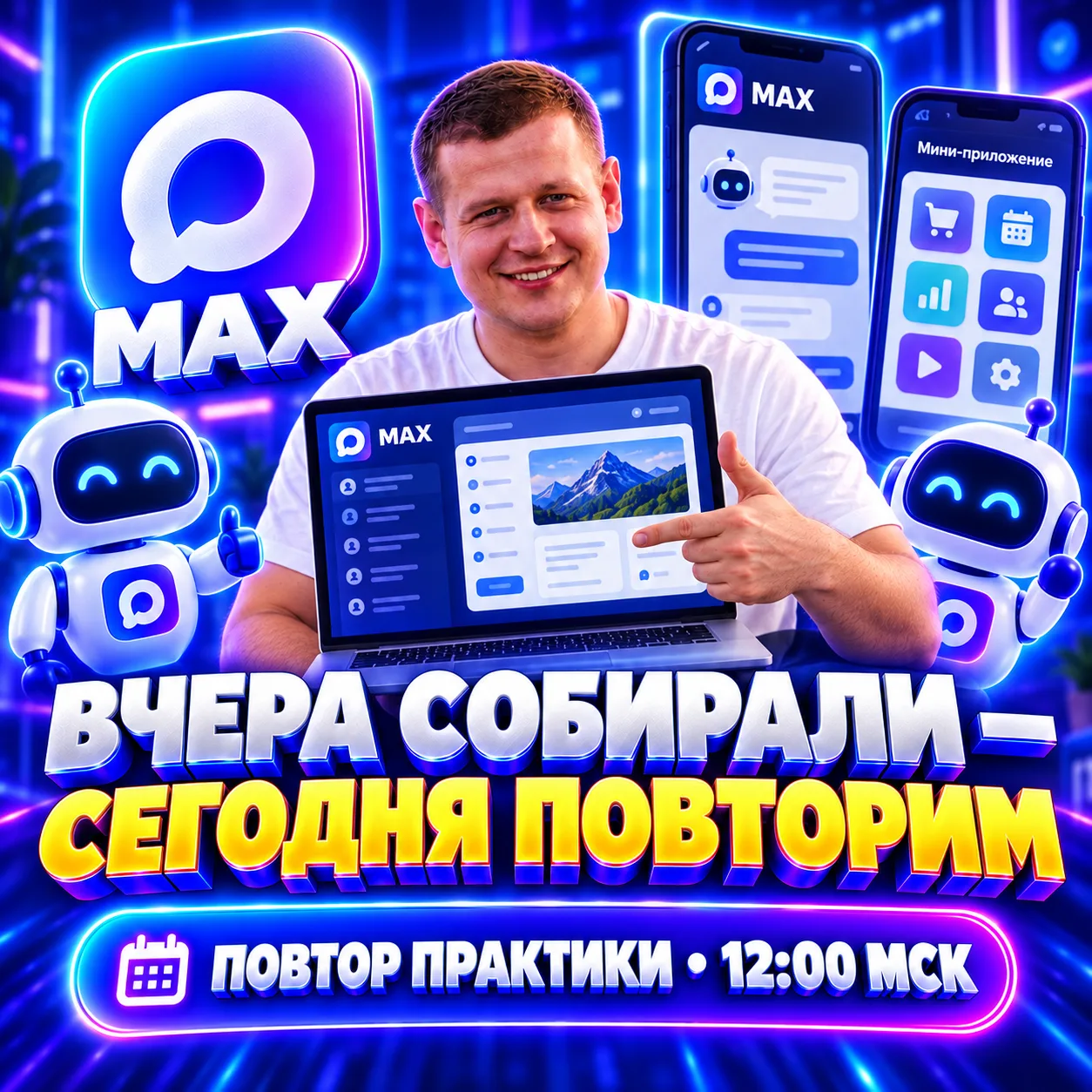 ВЧЕРА СОБИРАЛИ — СЕГОДНЯ ПОВТОРИМ