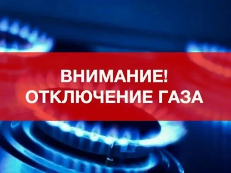 ООО «Газпром межрегионгаз Волгоград» информирует: в связи с выполнением газораспределит...