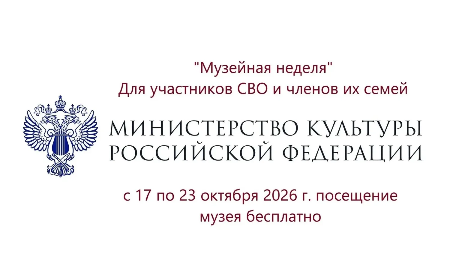 «Музейная неделя» в Михайловском музее: вход для СВО бесплатно