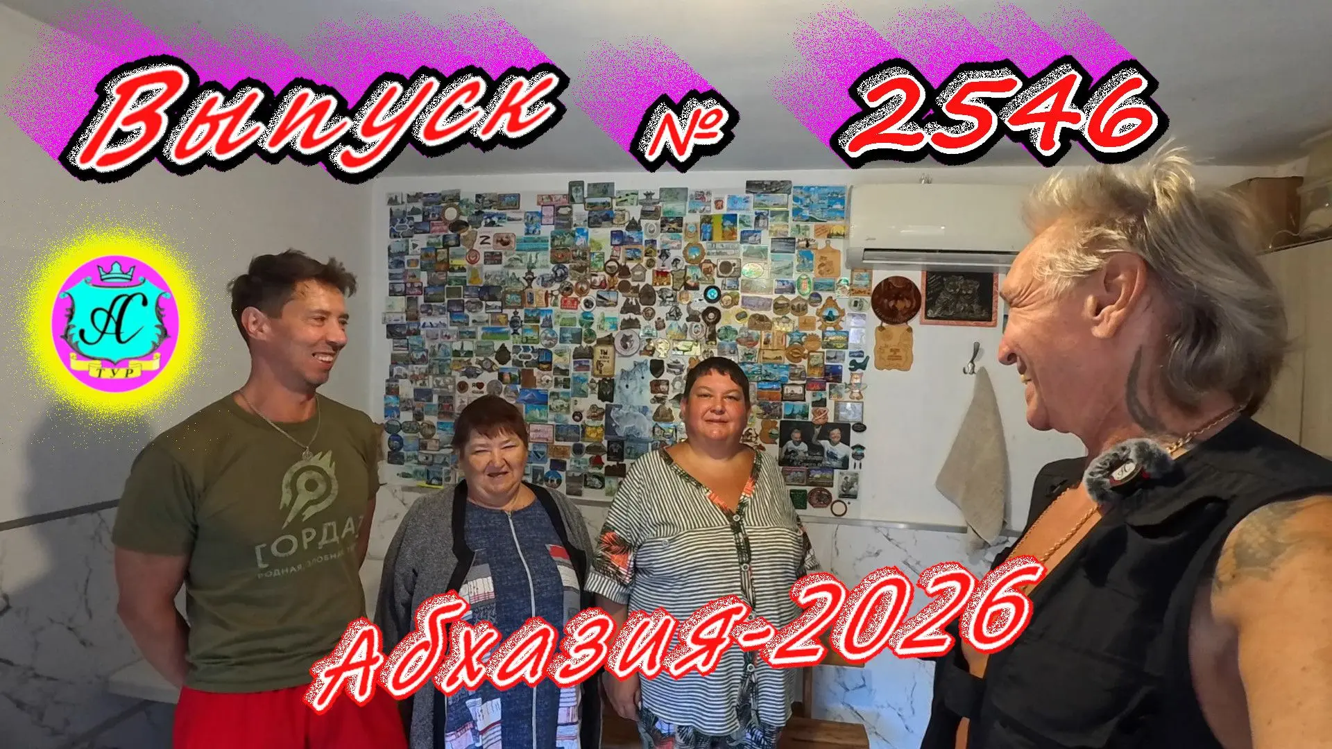 #Абхазия2026🌴 11.10.26г.🔥 Выпуск № 2546❗вчера +26°🌡ночью +16°🌡