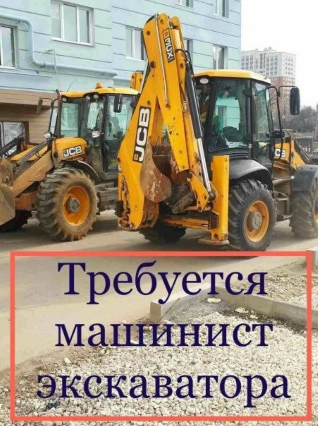 Машинист экскаватора.