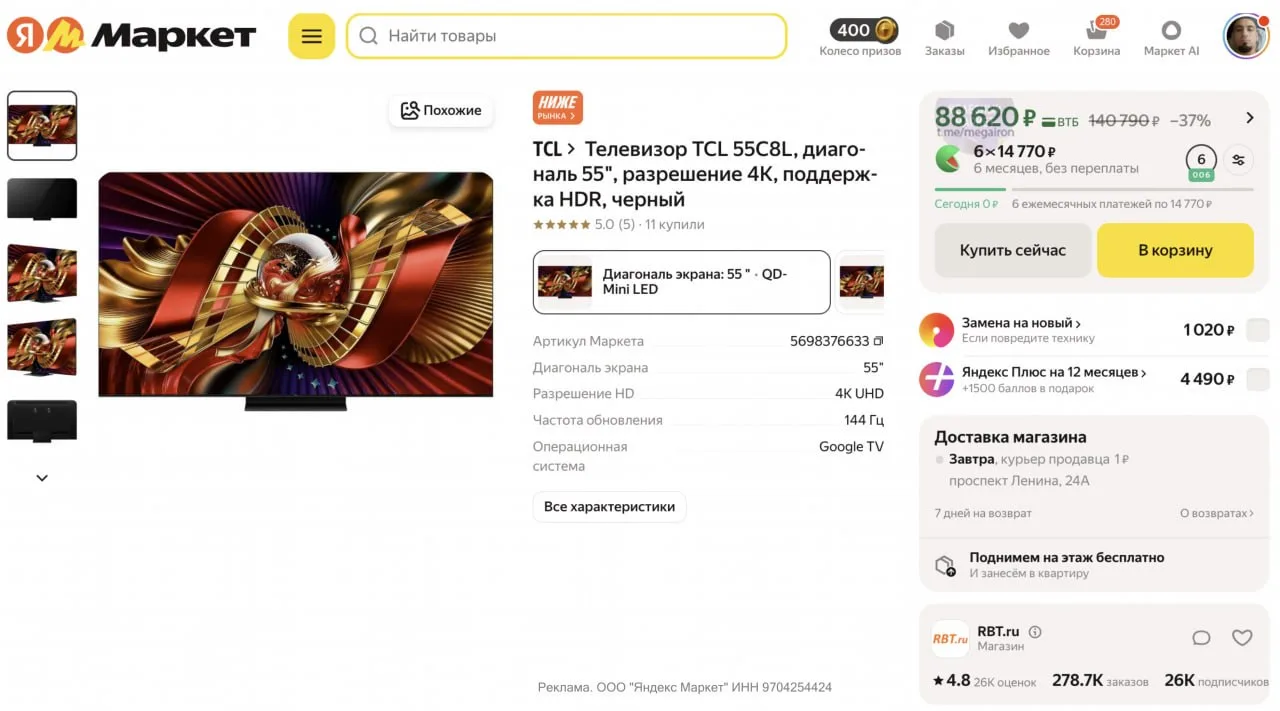 🔥 Телевизор TCL 55C8L 4K Google TV