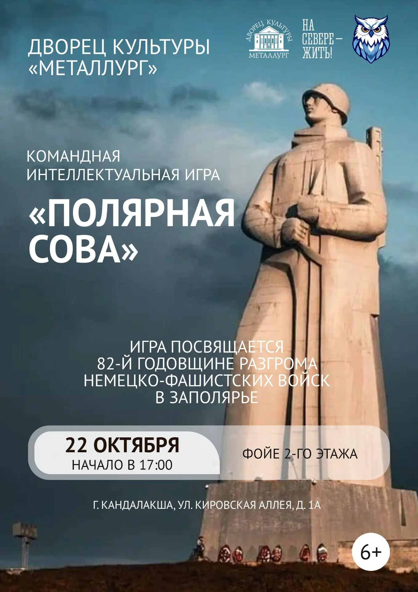 Кандалакша, внимание!