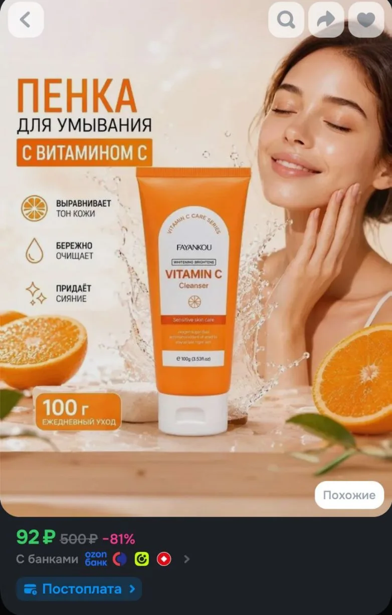 Пенка для лица с витамином C, пенка для умывания