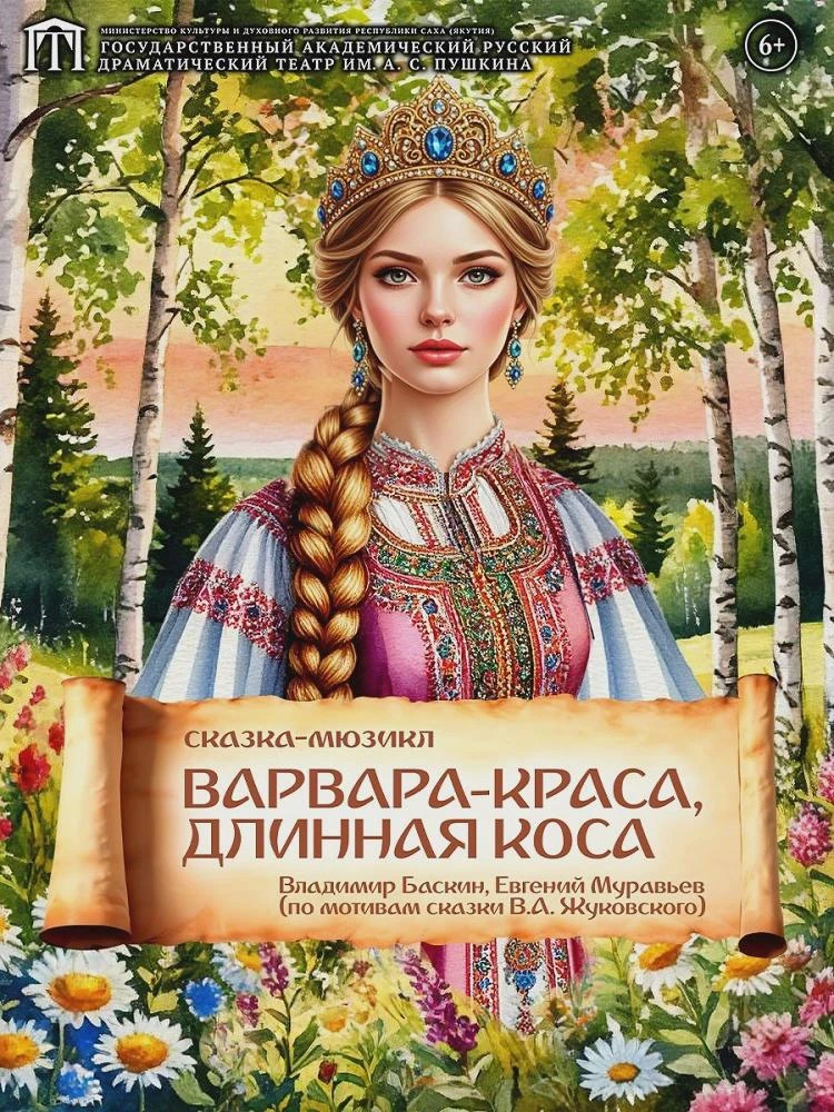 «Варвара-краса, длинная коса» - 8 ноября