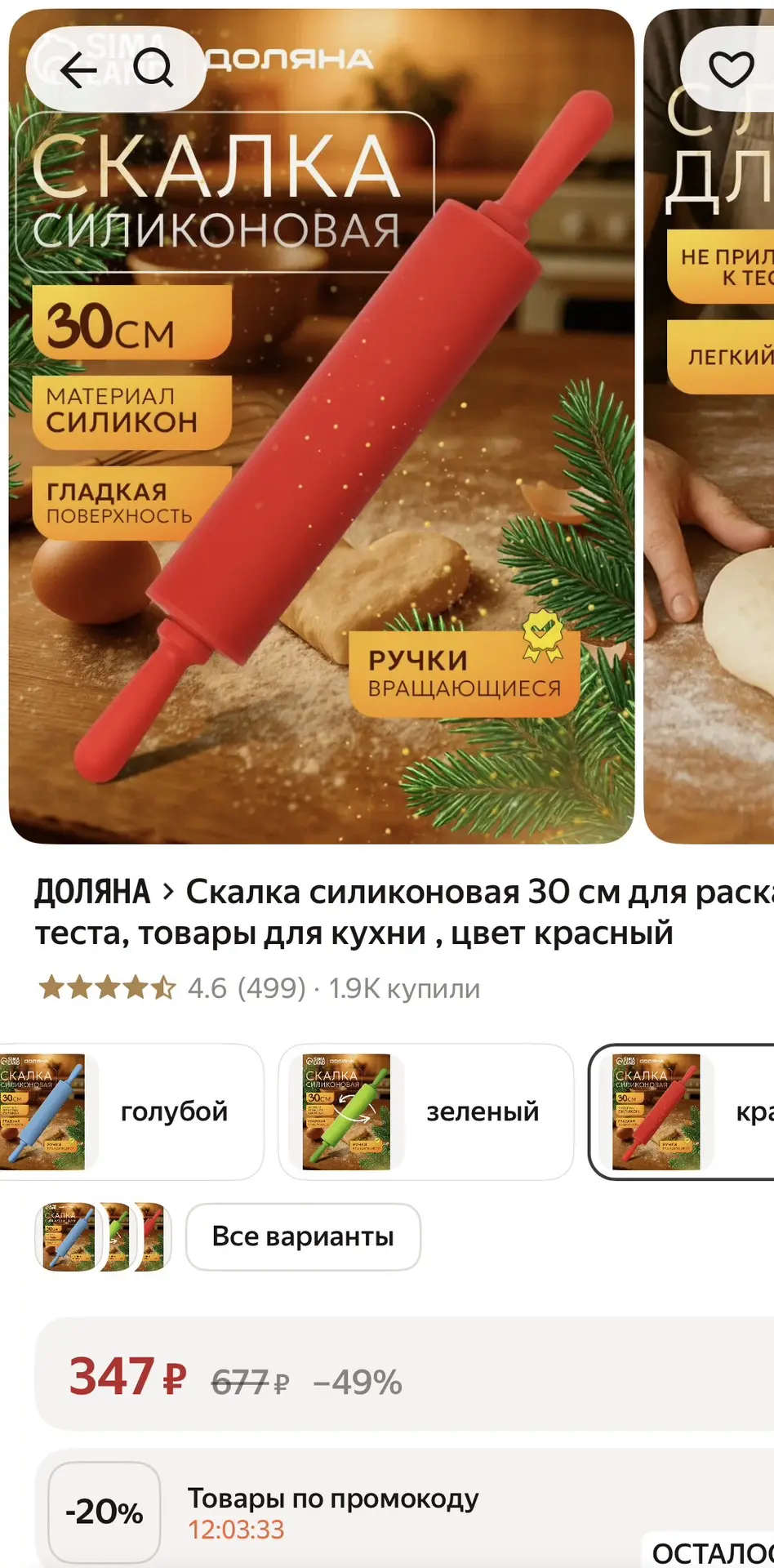 Силиконовая скалка - 280₽🔥 Скидка 20% в карточке ❗️❗️❗️