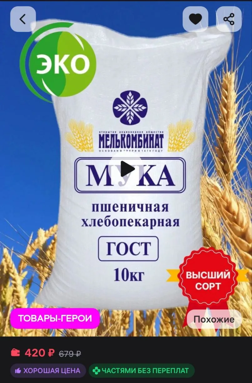 Мука пшеничная хлебопекарная Высший сорт 10 кг МЕЛЬКОМБИНАТ