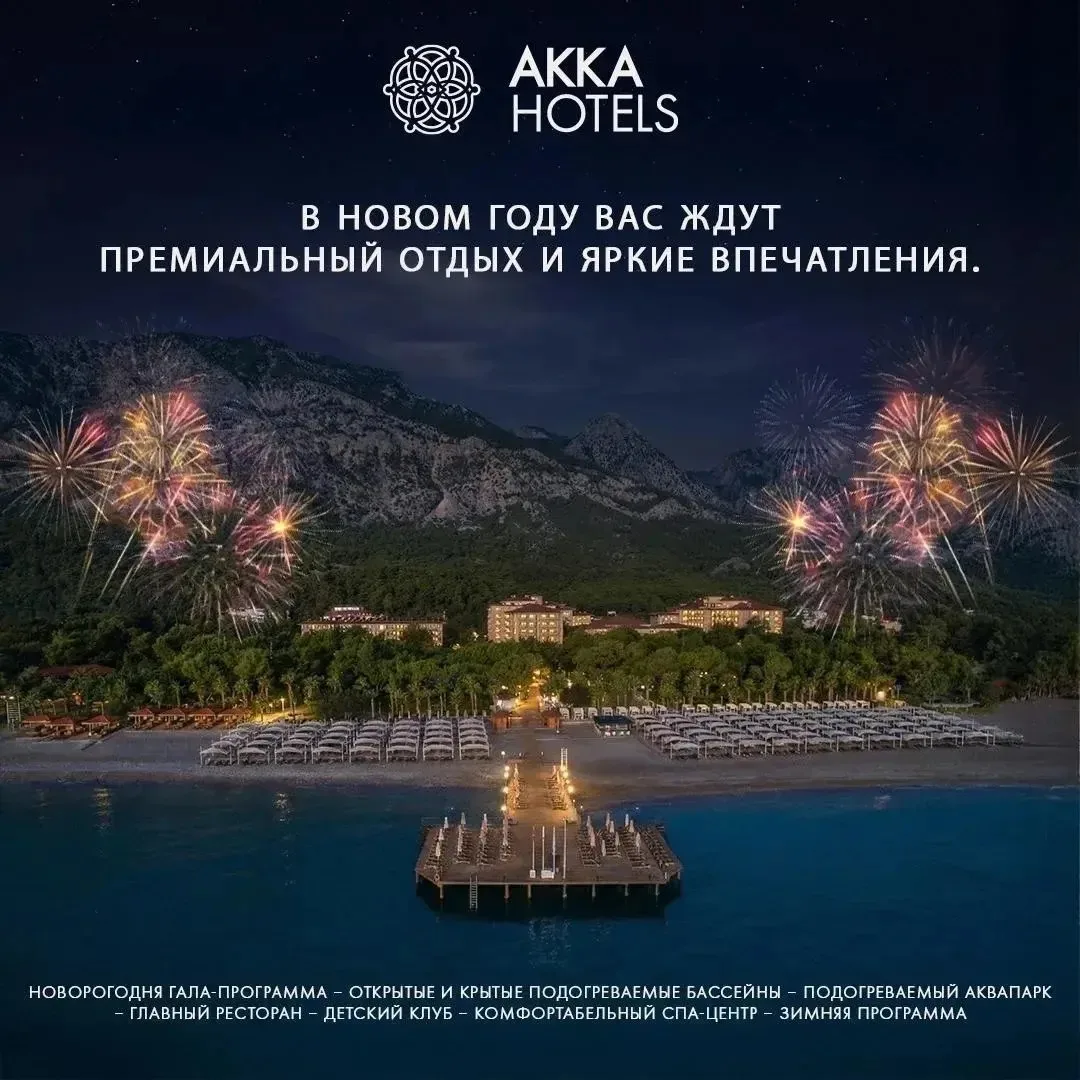 Турция. Идеальный Новый год в Akka Alinda Hotel 5 🎄🪅