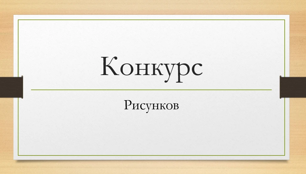 ✅Уважаемые юные жители сельского поселения Хворостянка!
