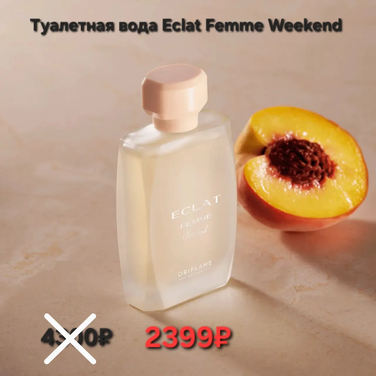 Туалетная вода Eclat Femme Weekend