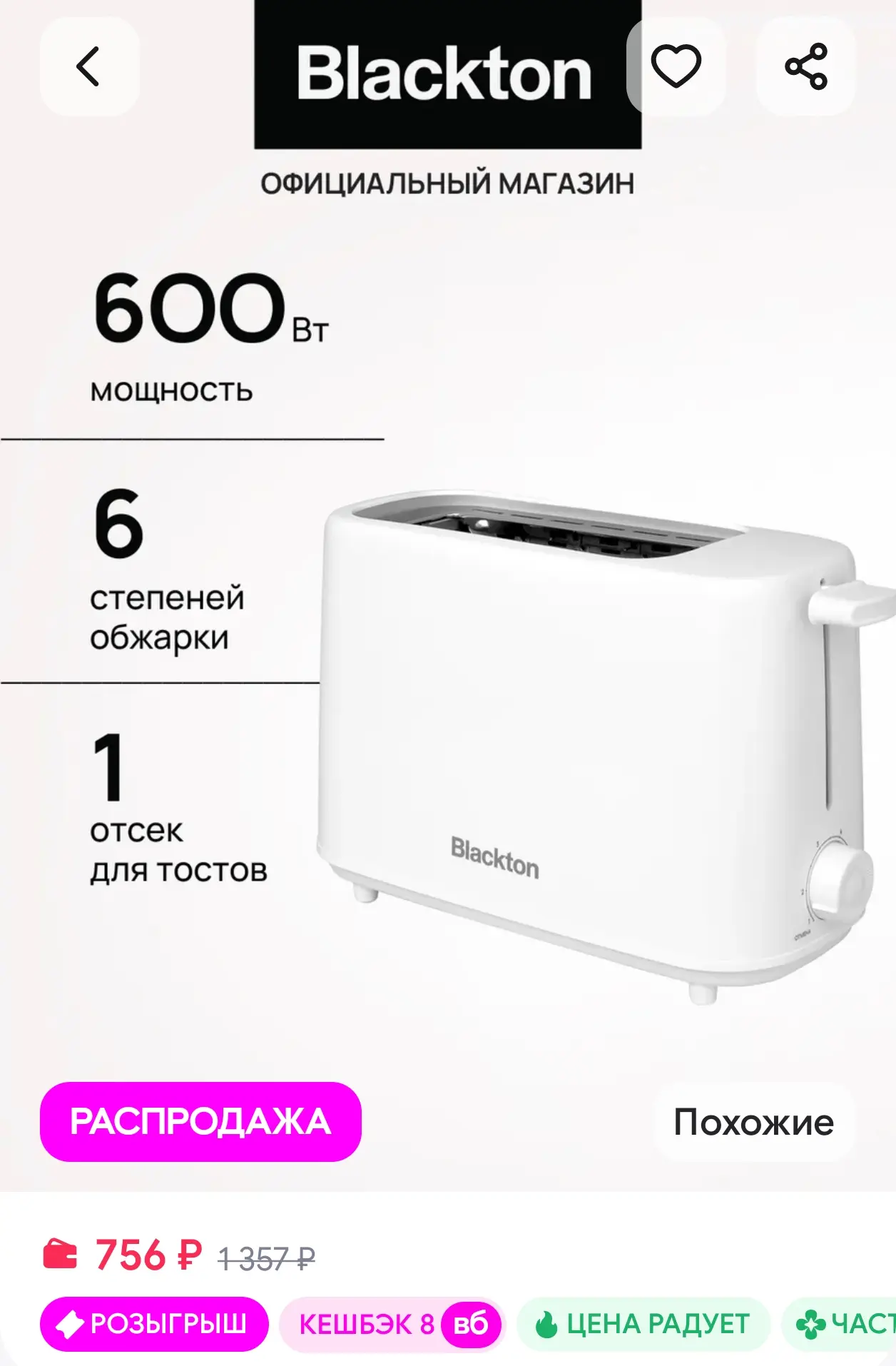Тостер кухонный электрический для хлеба Bt Т1112 Белый Blackton