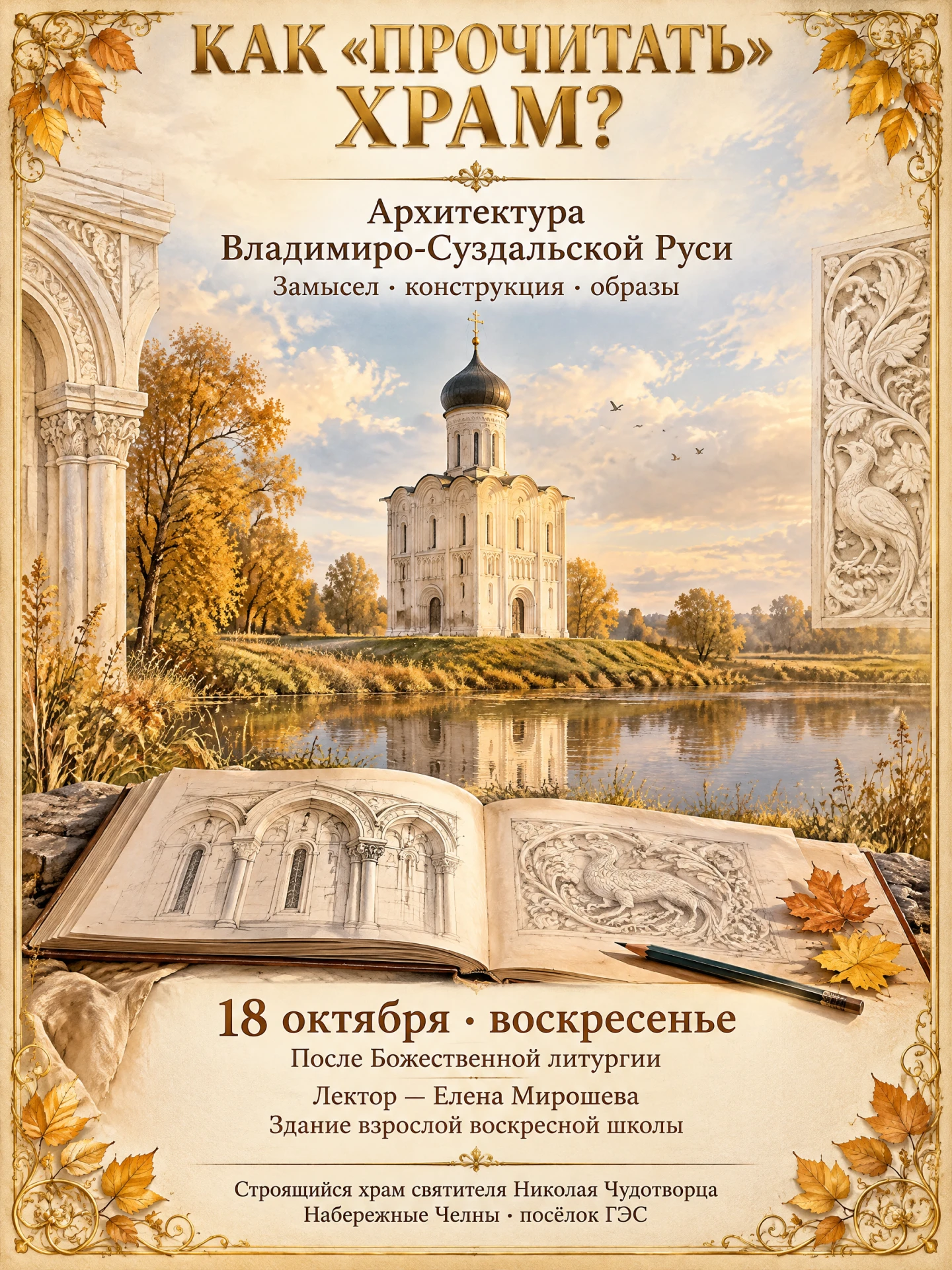 ☦ КАК «ПРОЧИТАТЬ» ХРАМ? ☦