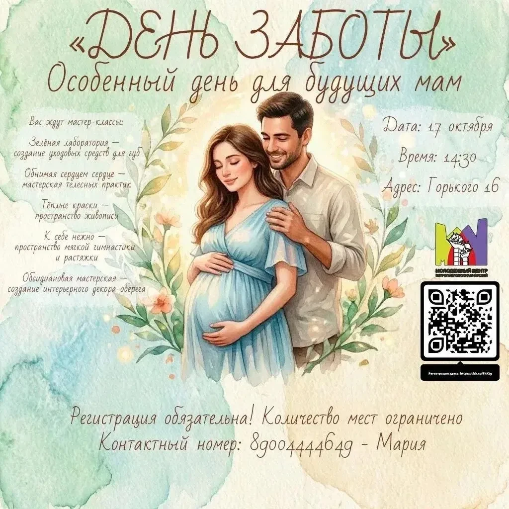 🌸 ДЕНЬ ЗАБОТЫ от Молодёжного центра