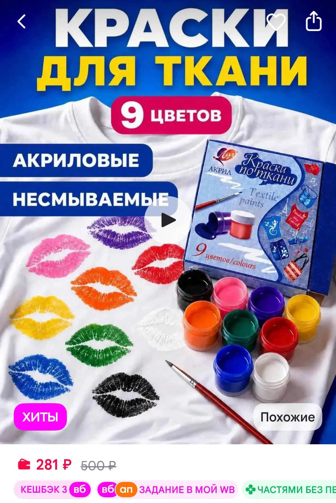 Луч Краска акриловая для ткани и одежды