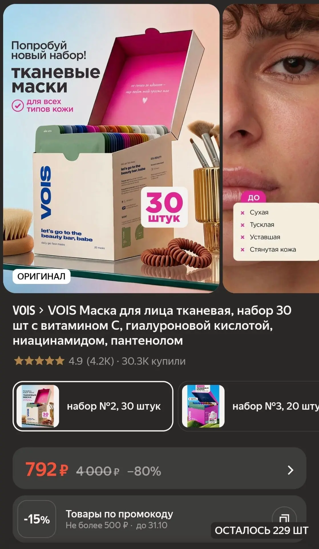 Бьюти-находка дня: огромный запас тканевых масок по смешной цене! 🧖‍♀️✨