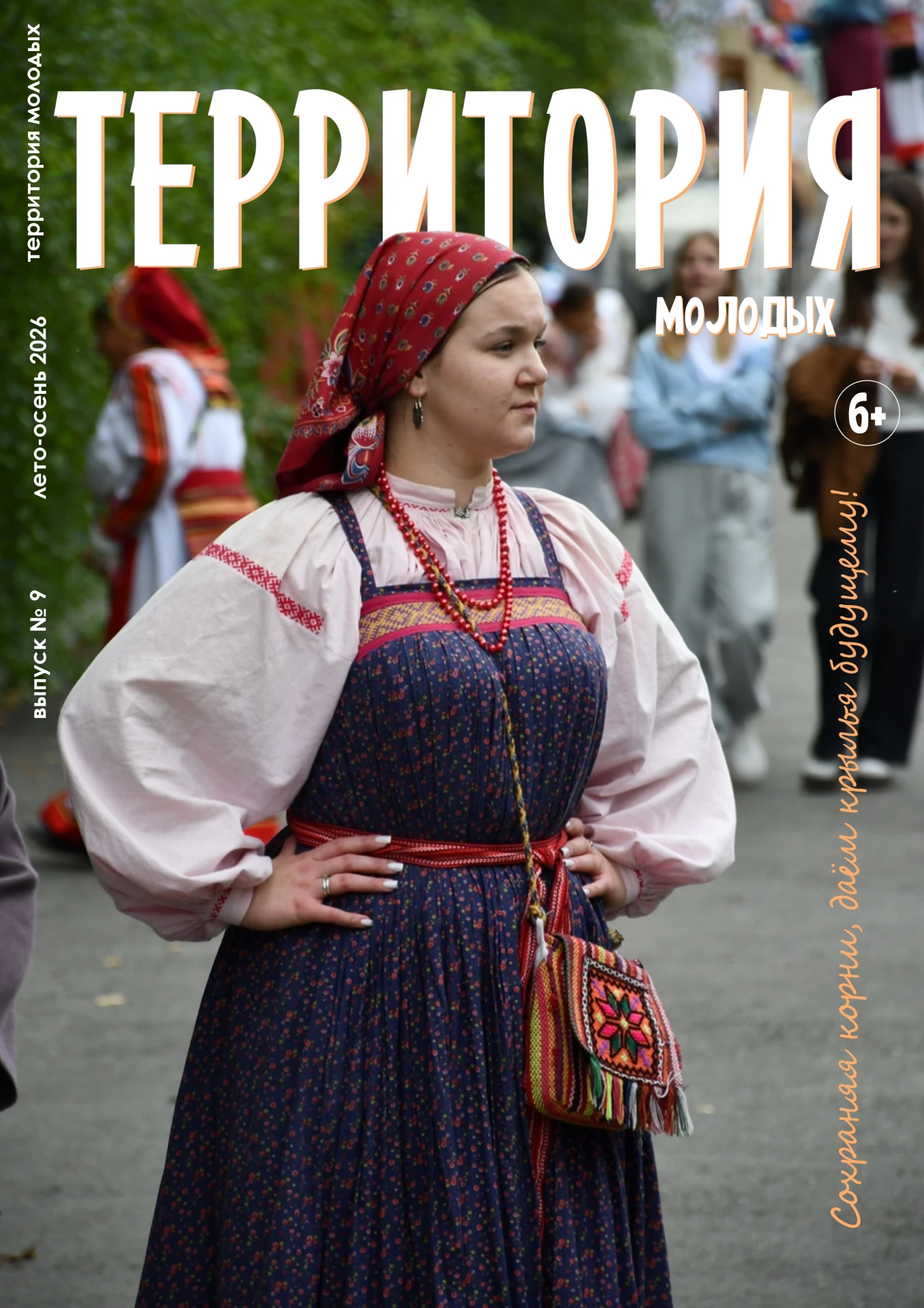 🍂 «Территория молодых»: тёплый выпуск для осенних вечеров ✨