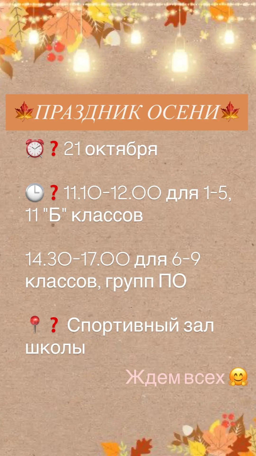 ‼️ГРЯДЕТ ОСЕННИЙ ПРАЗДНИК‼️
