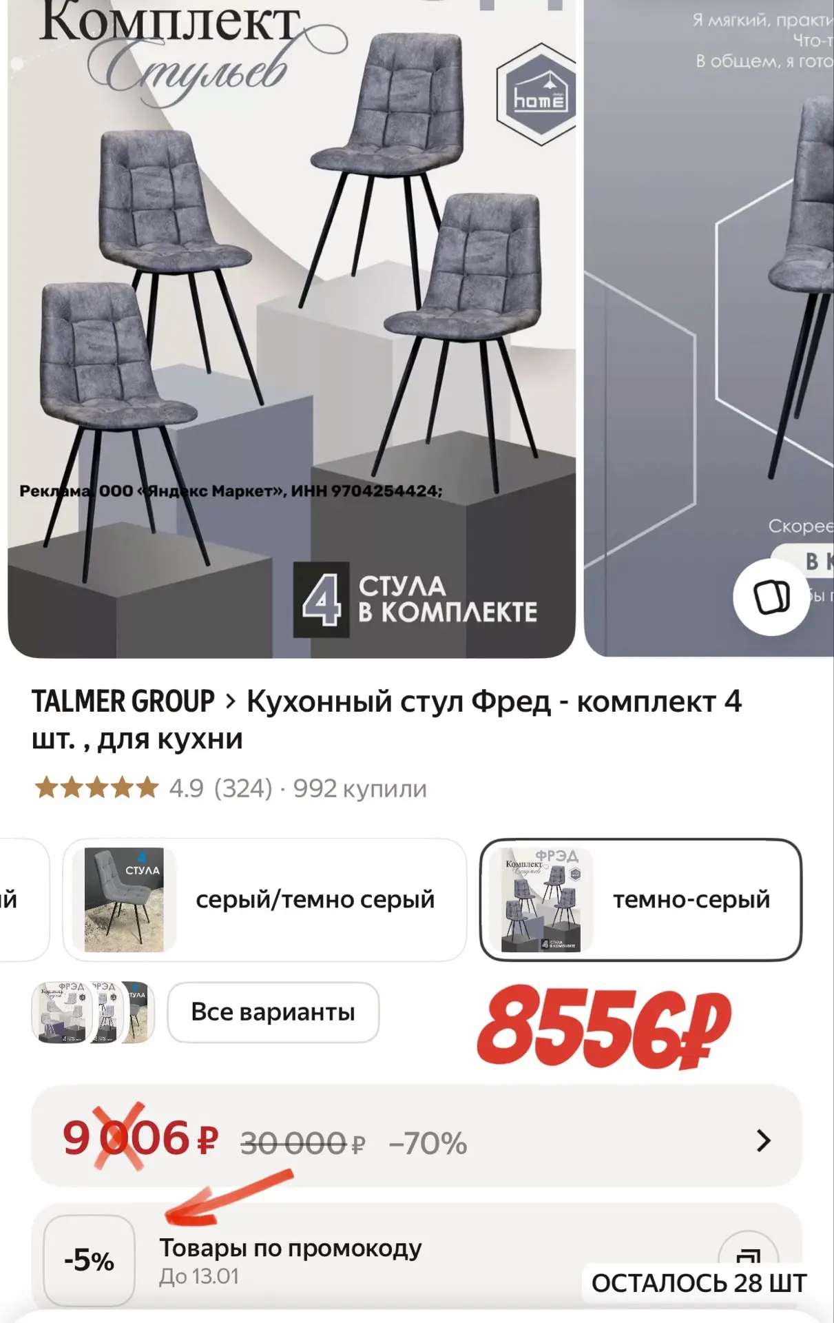 Цена за 4 стула 🔥
