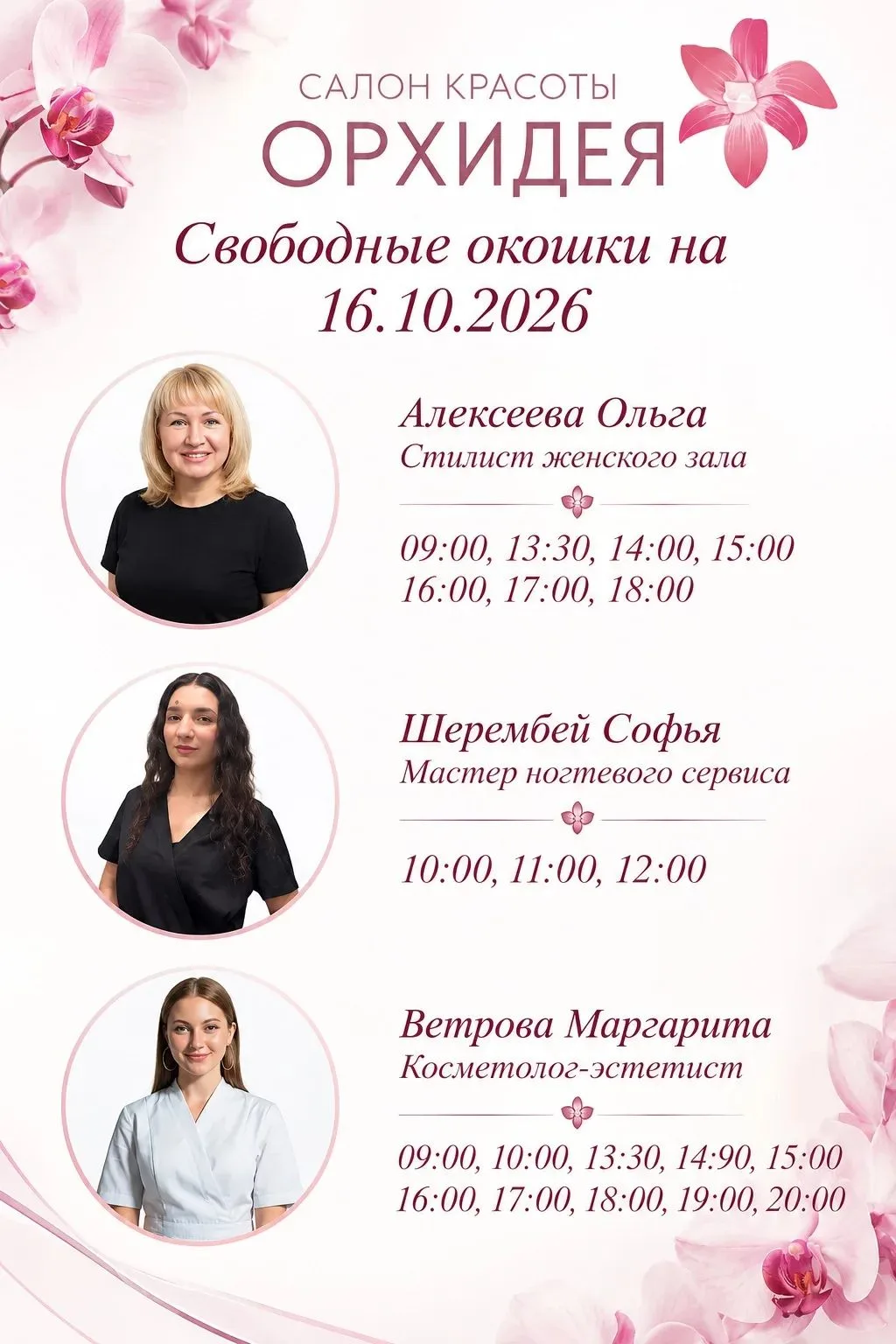 Окошки 16.10.2026🤍