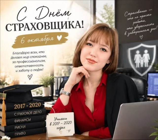 Сегодня день страховщика 🤓