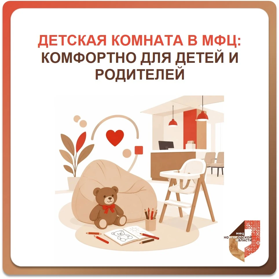Сходить в МФЦ с ребёнком — теперь без стресса 🧸