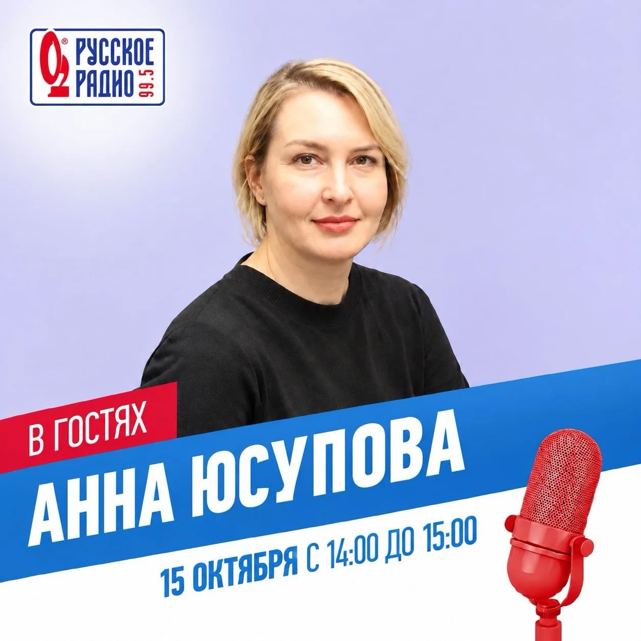 Завтра в прямом эфире на Русском радио с 14:00 до 15:00 передача «Из первых Уст» с Мари...