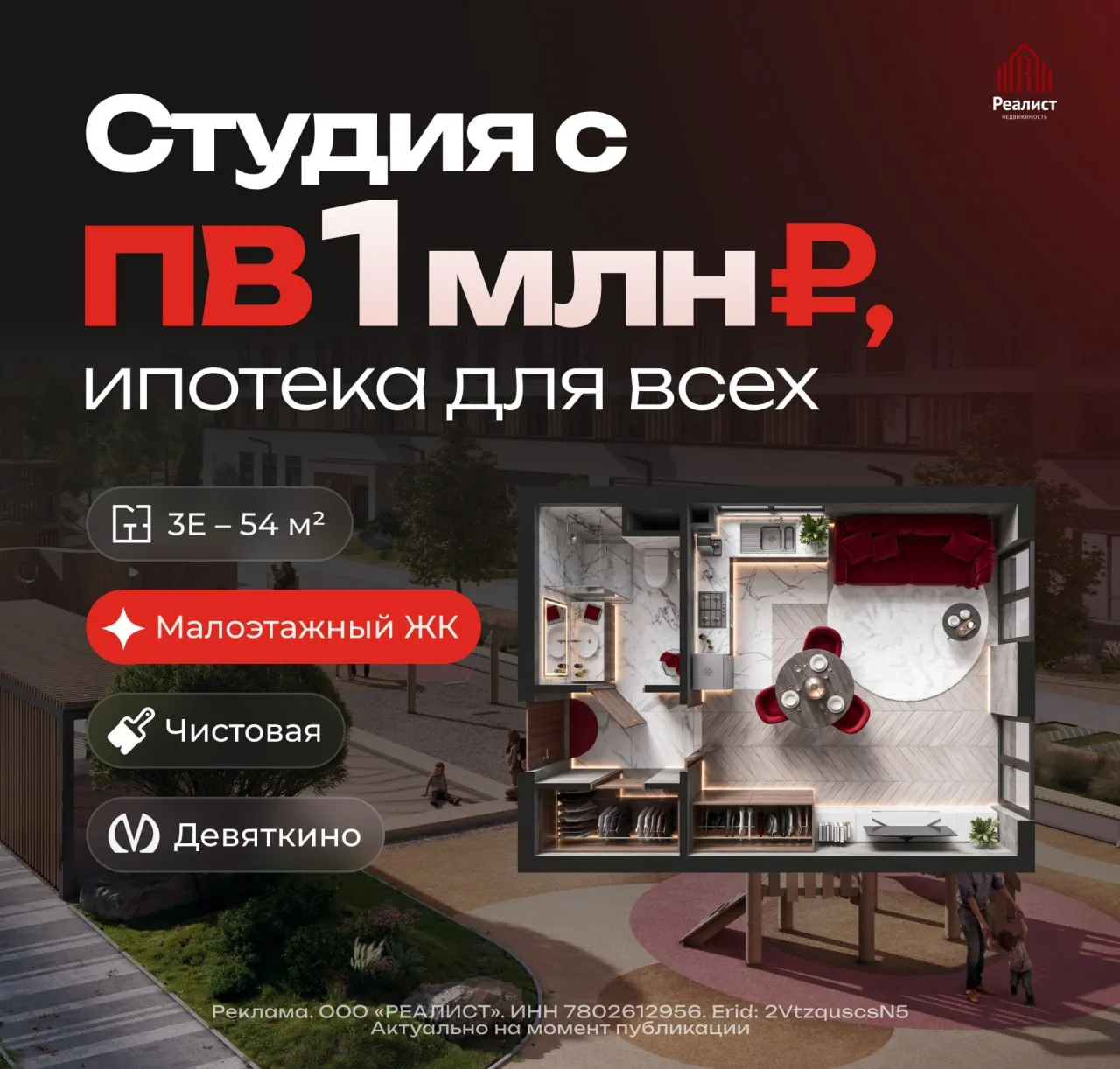 🔥 Студия с первым взносом 1 млн ₽ и платежами 11 770 ₽/мес