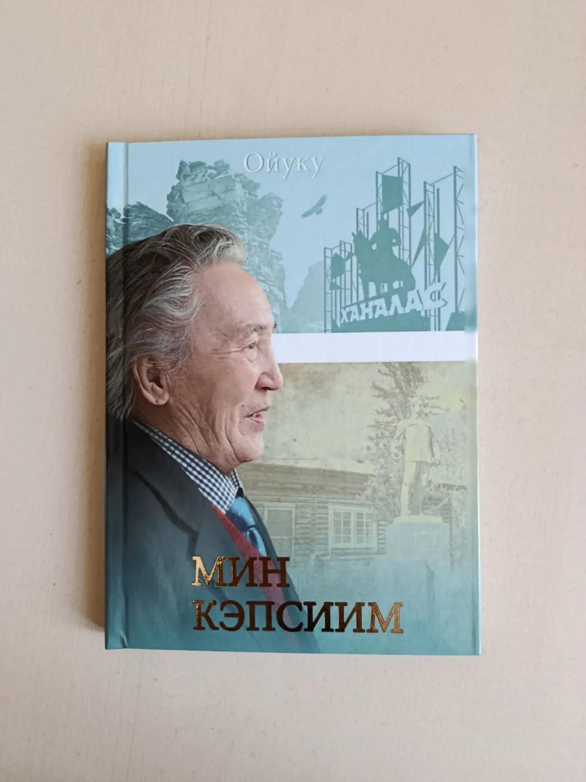 Норуот суруйааччыта П.Н.Харитонов-Ойуку төрөөбүтэ 85 сааһыгар