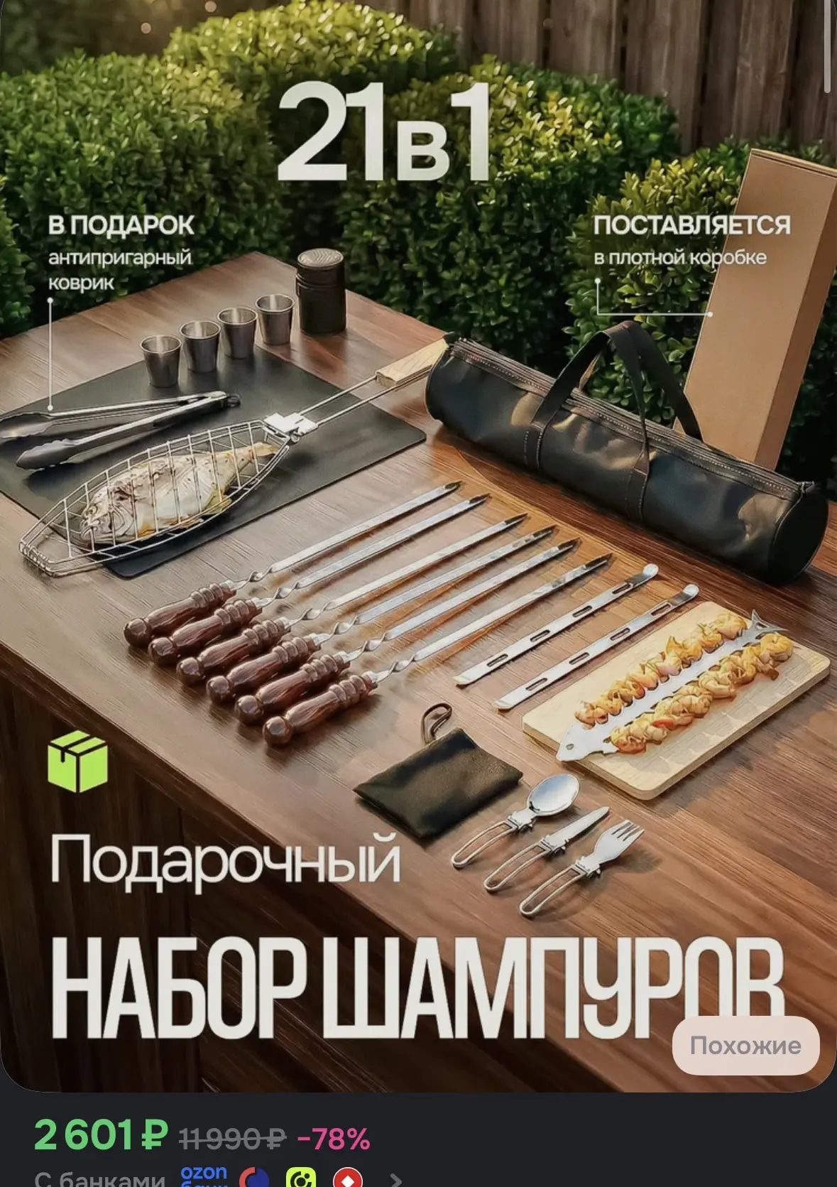 Набор 🔥
