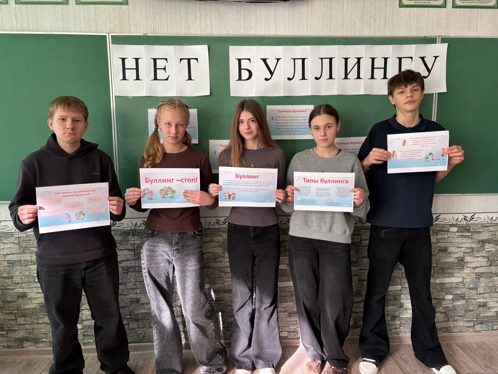 🗣 Классный час « Нет буллингу» в 8 классе: говорим открыто!