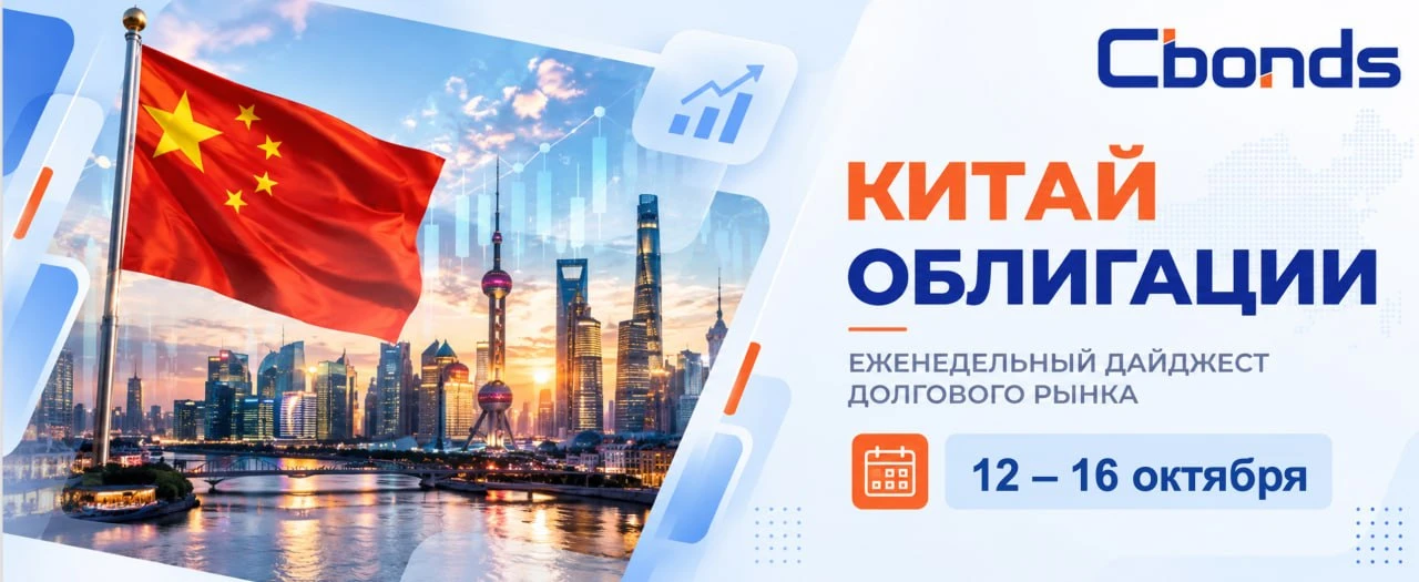 #Китай #Облигации