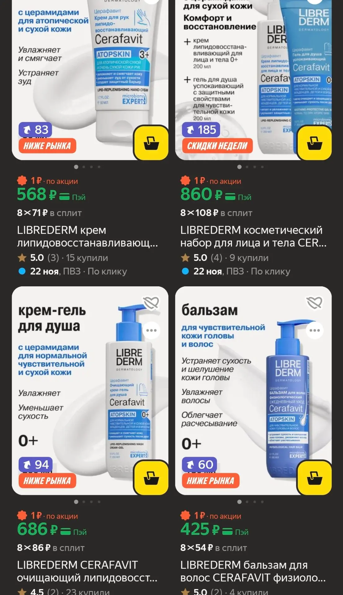 Спасение от сухости и отопительного сезона: аптечный уход LIBREDERM CERAFAVIT со скидка...