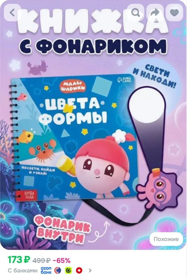 Книжка с фонариком, Буква-Ленд Малышарики, "Цвета и формы", книжки для малышей 1+