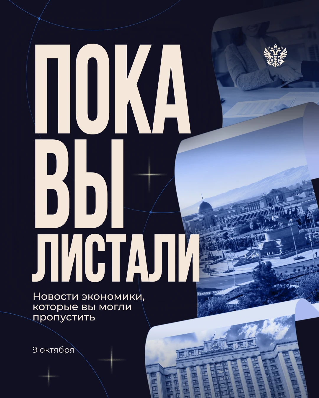 Максим Решетников назвал ключевые меры для перезапуска инвестцикла и развития инноваций.