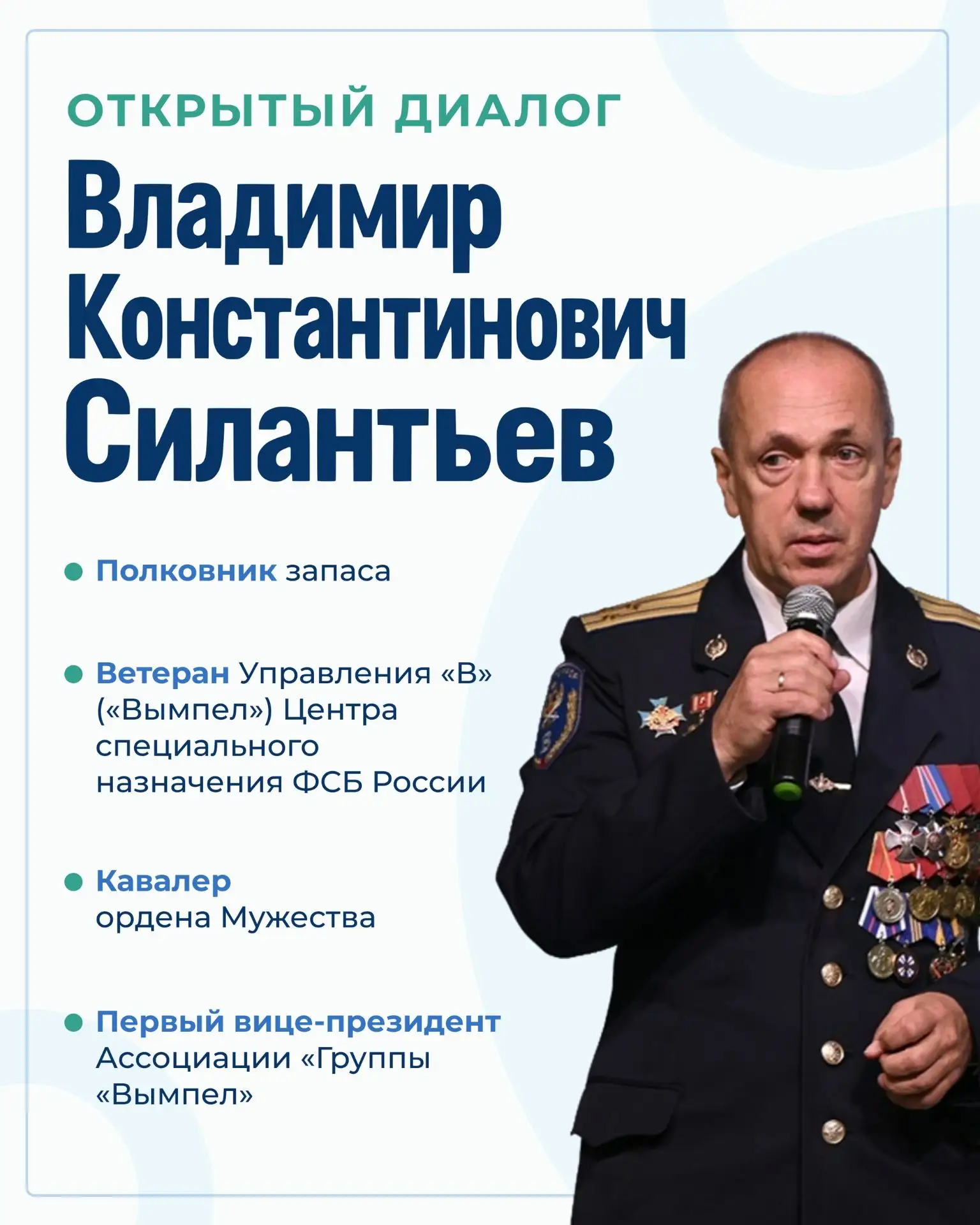 Открытый диалог «Беслан: героизм, мужество и стойкость против террора»