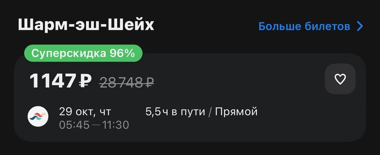 Билеты из Москвы в Египет на октябрь подешевели до 1147 рублей.