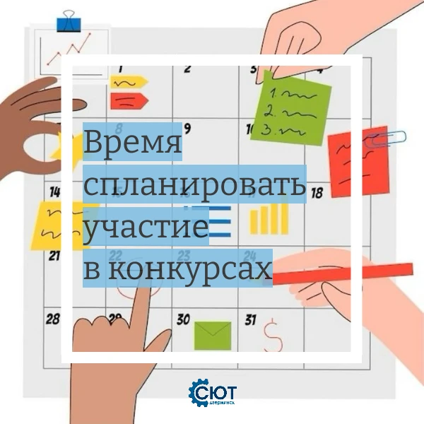 👆 Выше опубликовали Сборник положений конкурсов, проводимых МБУ ДО "Станция юных техни...
