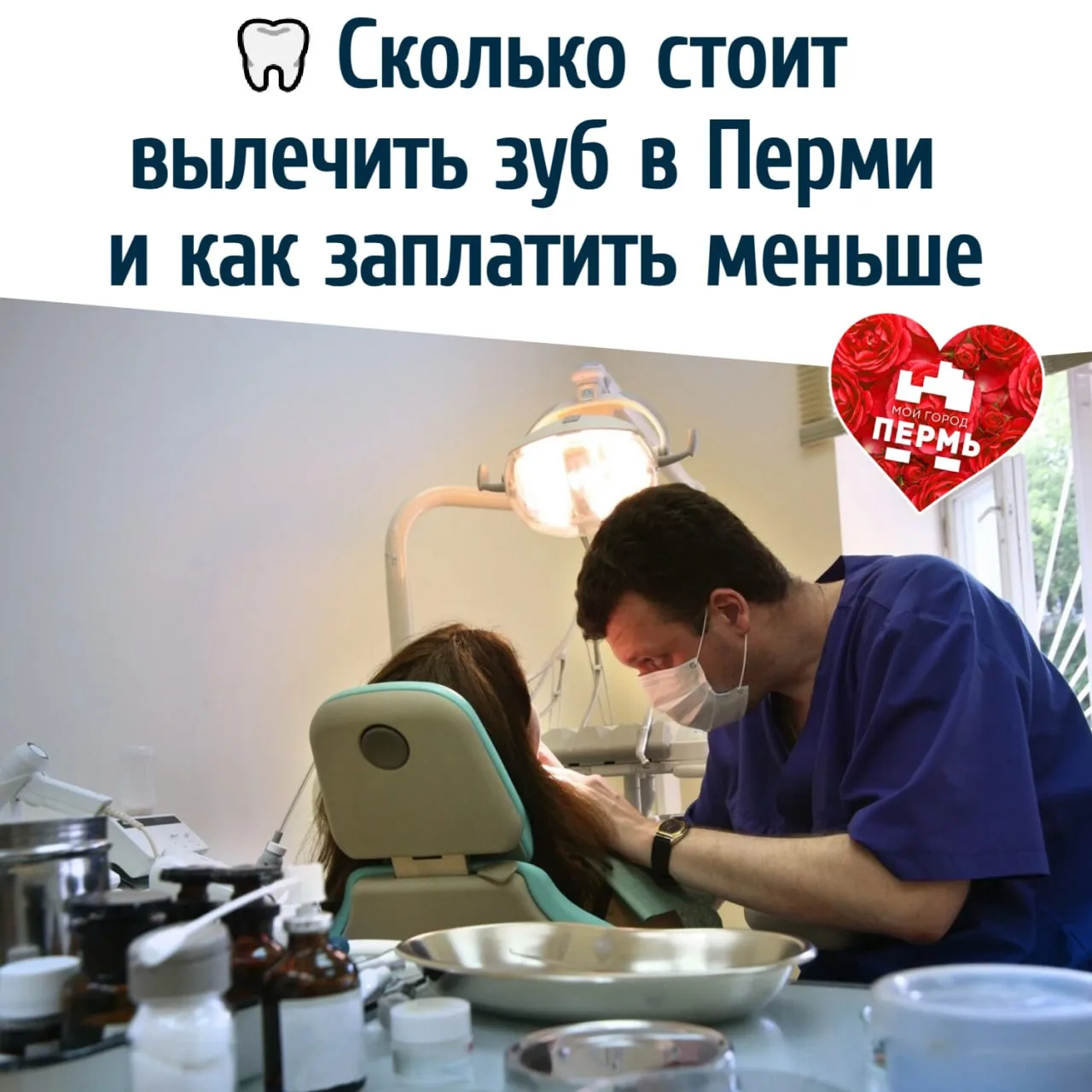🦷 Сколько стоит вылечить зуб в Перми и как заплатить меньше