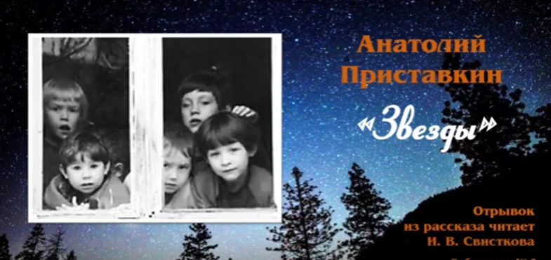 17 октября - 95 лет со дня рождения А. И. Приставкина