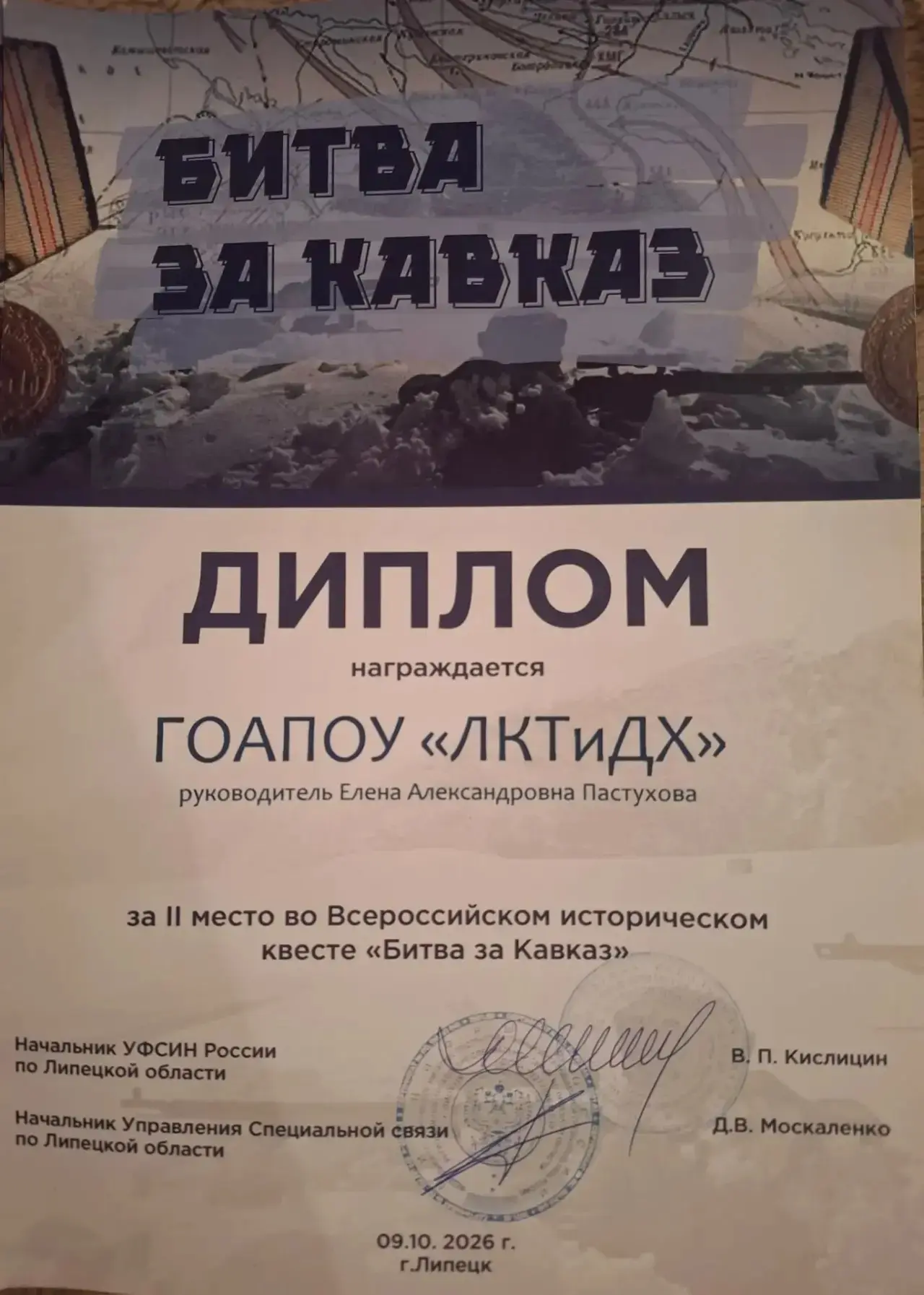✅9 октября студенты колледжа под руководством социального педагога Пастуховой Е.А. прин...